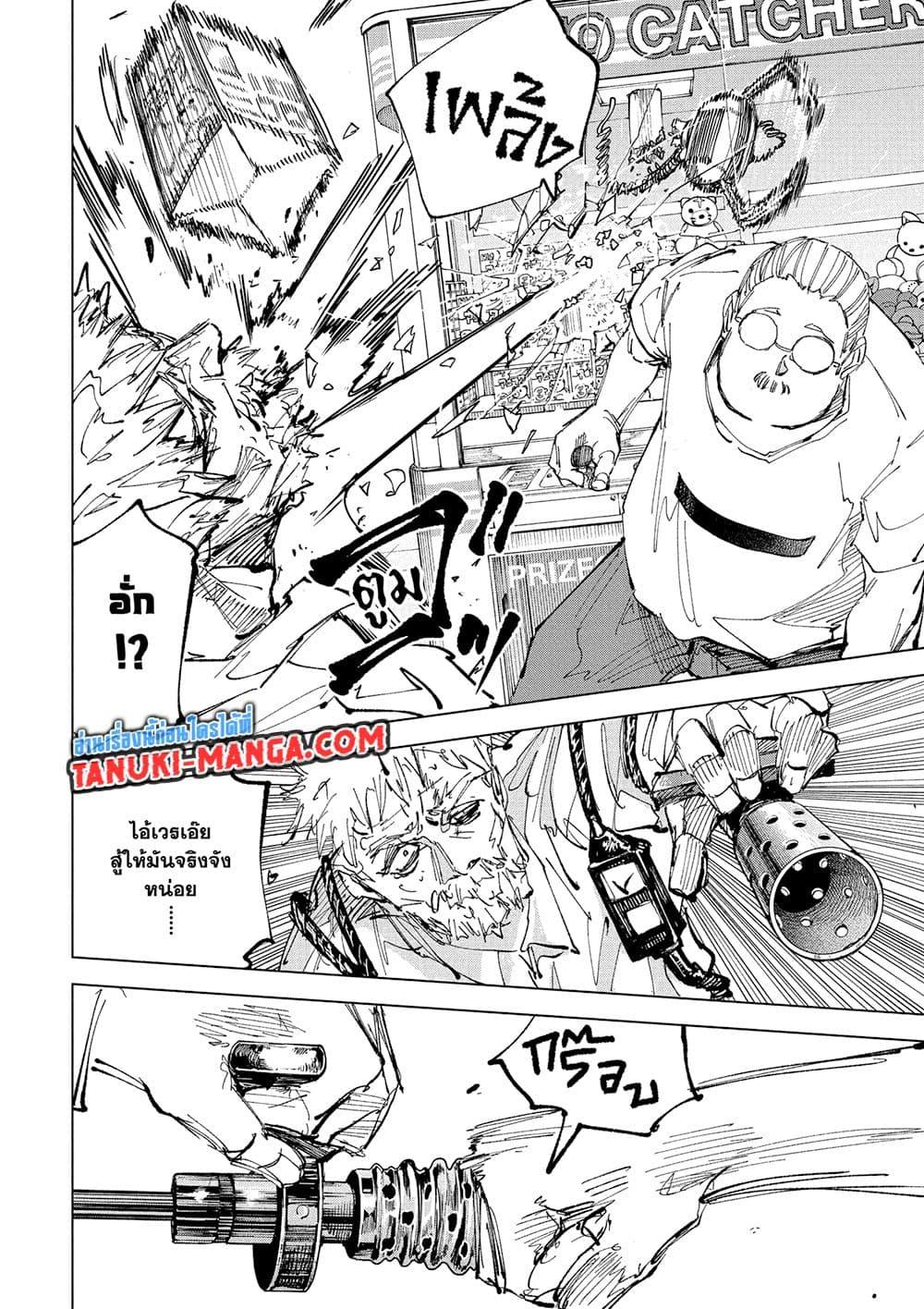 Sakamoto Days ตอนที่ 241 page 10