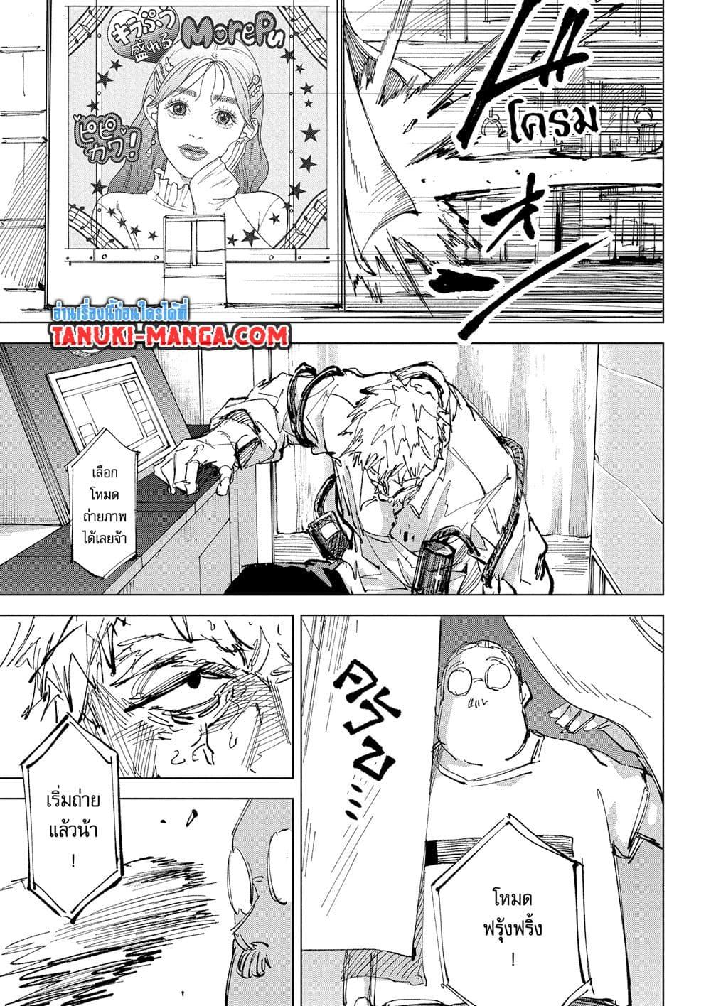 Sakamoto Days ตอนที่ 241 page 11