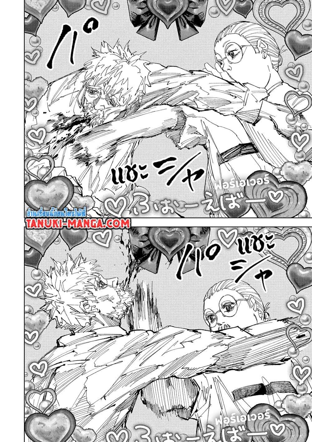 Sakamoto Days ตอนที่ 241 page 12