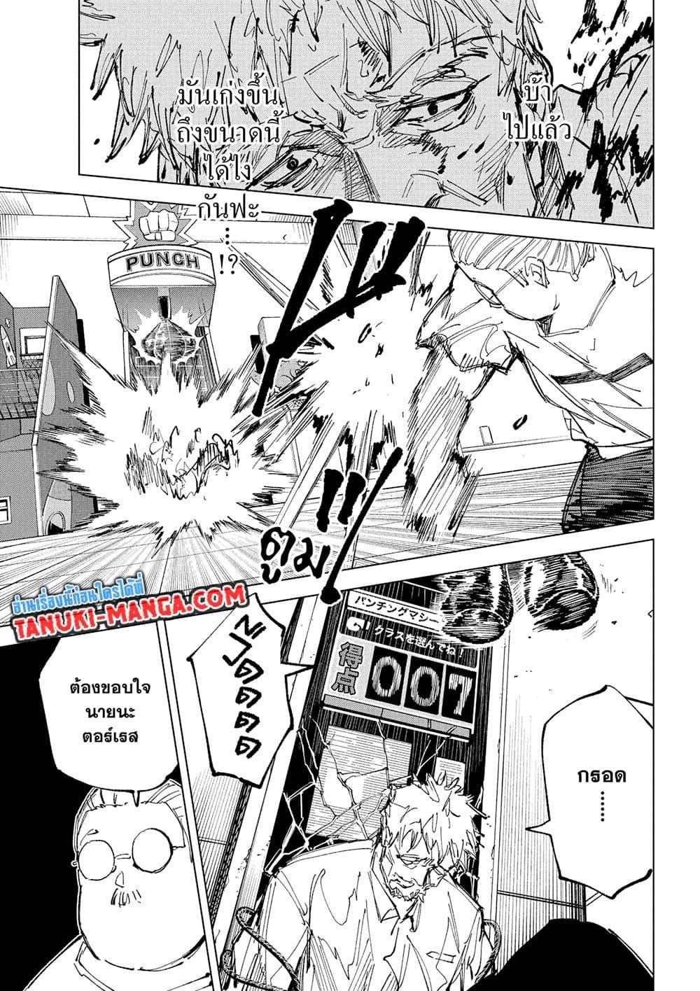 Sakamoto Days ตอนที่ 241 page 13