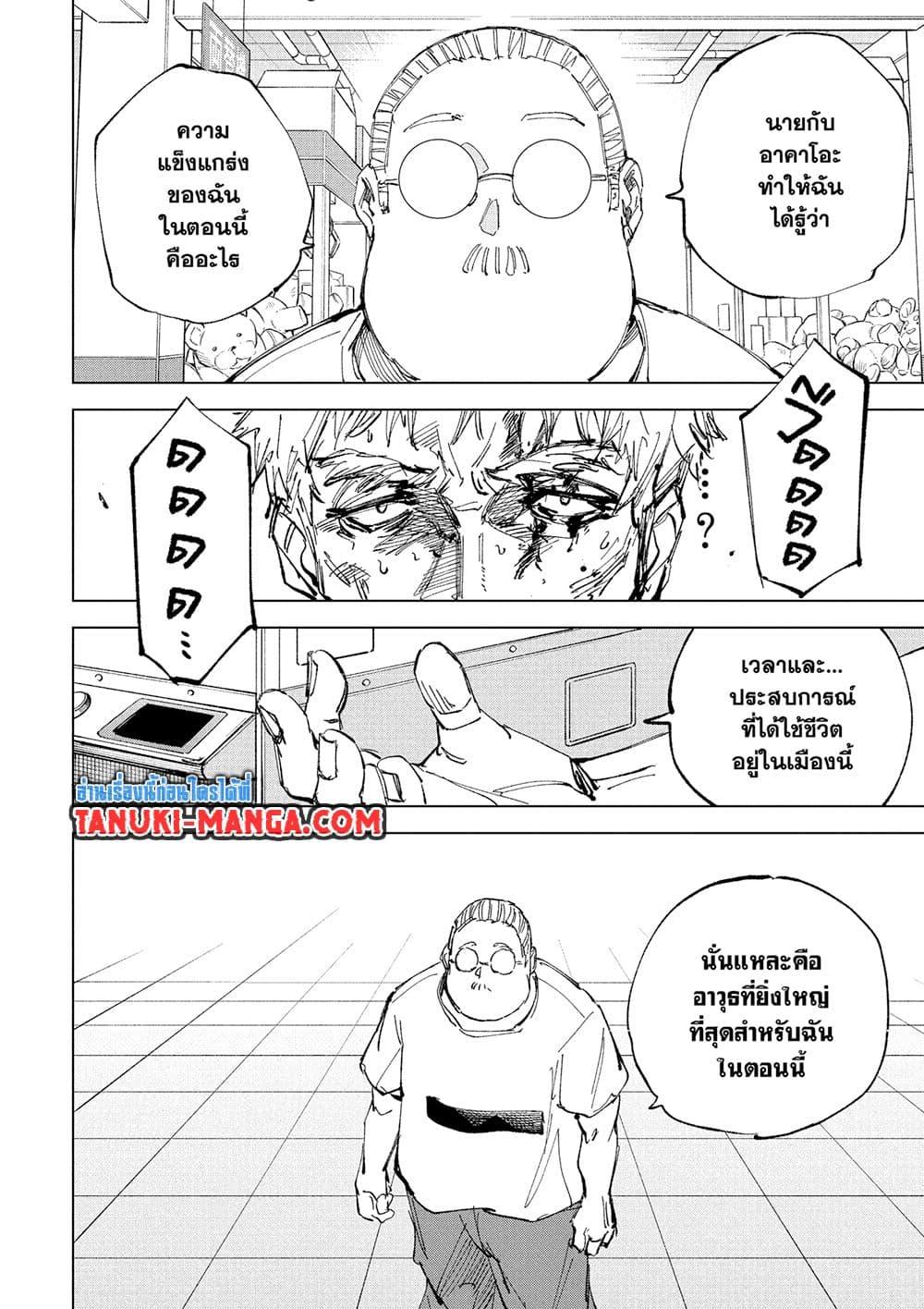 Sakamoto Days ตอนที่ 241 page 14
