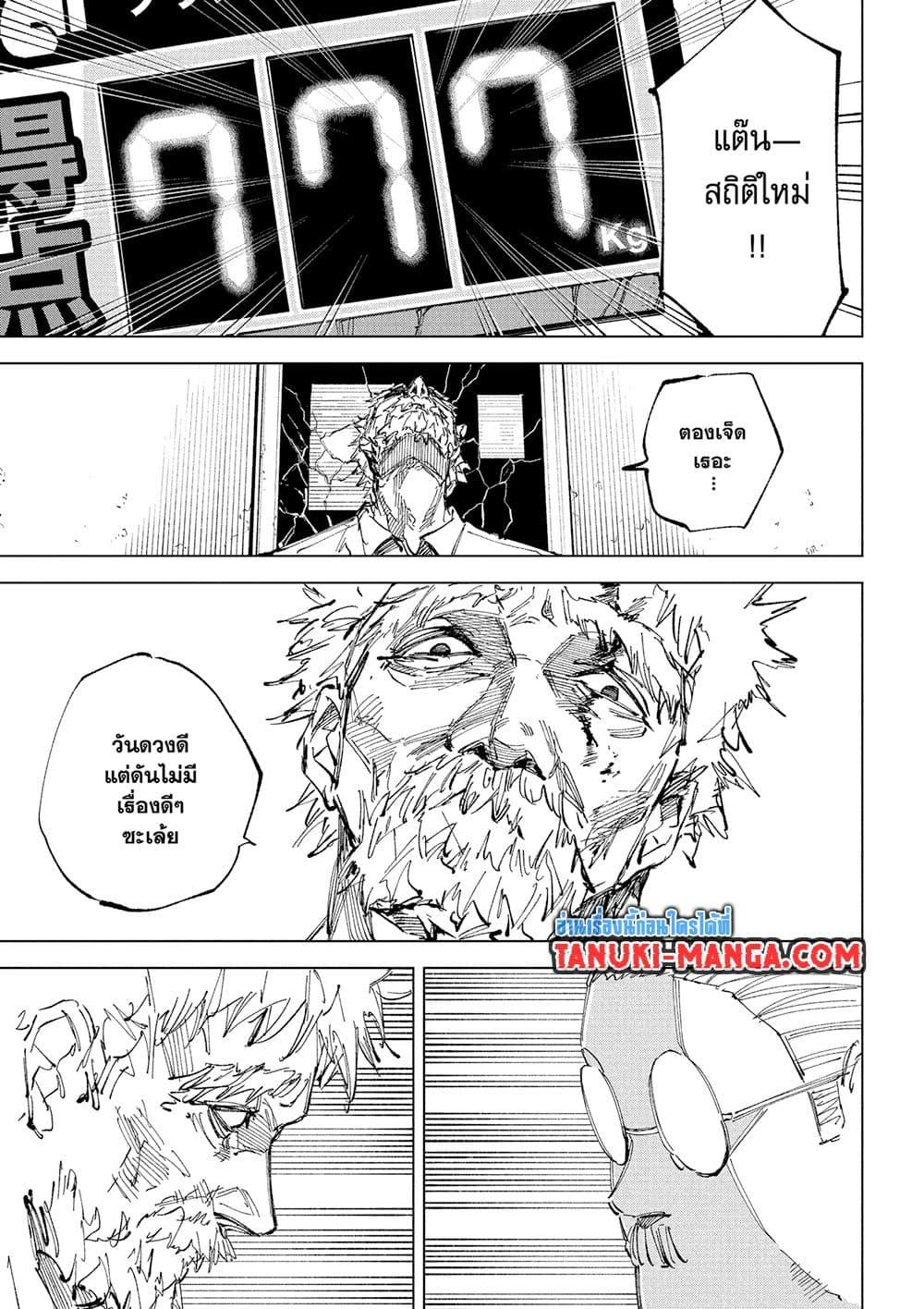 Sakamoto Days ตอนที่ 241 page 15