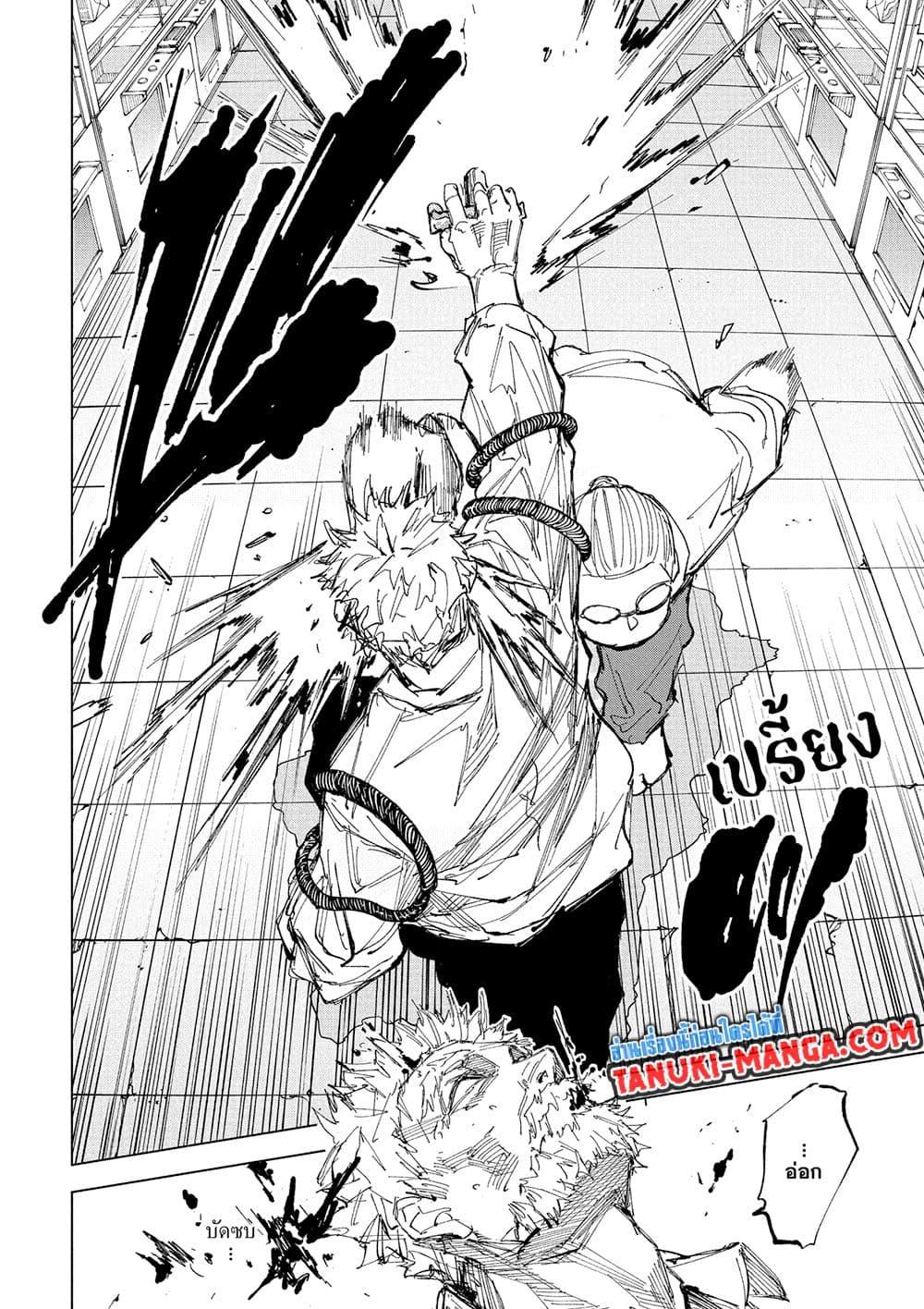 Sakamoto Days ตอนที่ 241 page 16