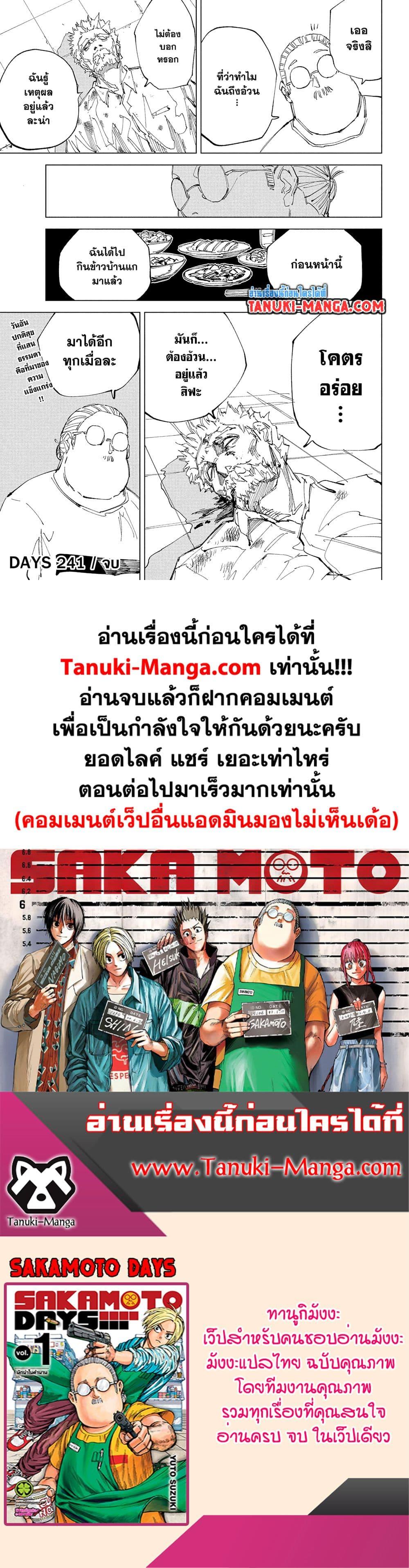 Sakamoto Days ตอนที่ 241 page 17
