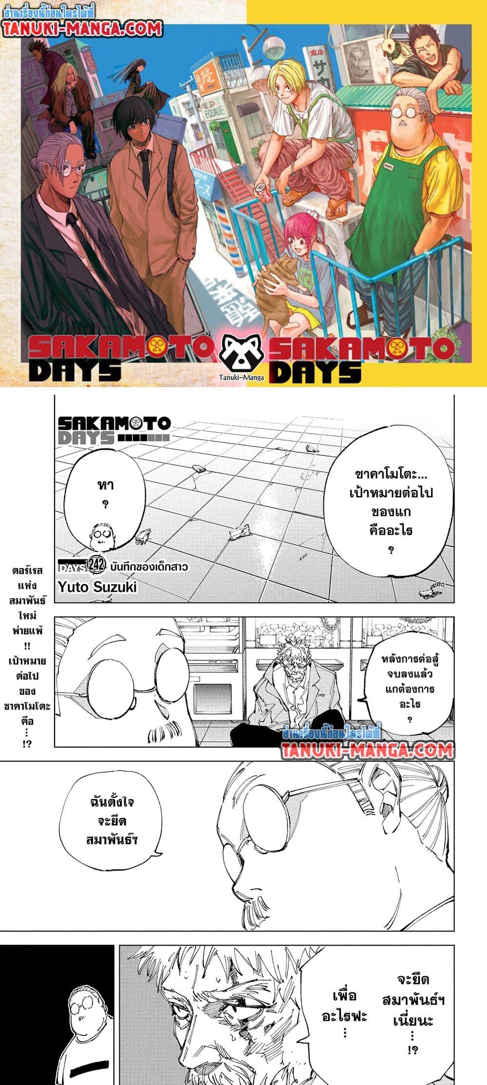 Sakamoto Days ตอนที่ 242 page 0
