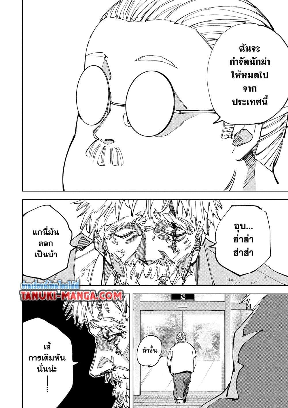 Sakamoto Days ตอนที่ 242 page 1