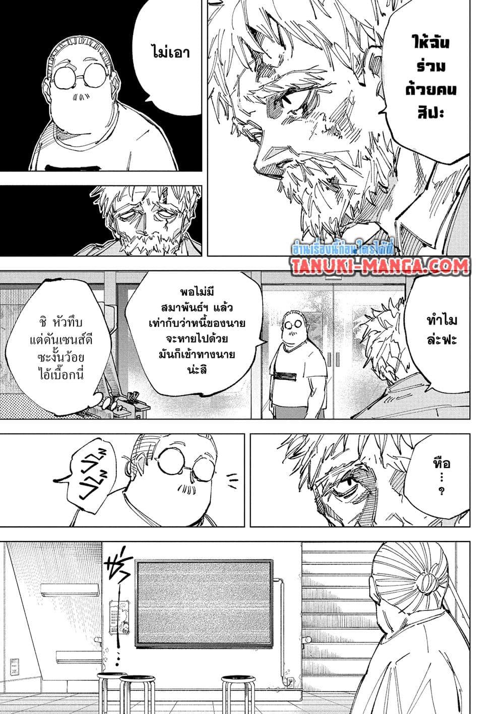 Sakamoto Days ตอนที่ 242 page 2