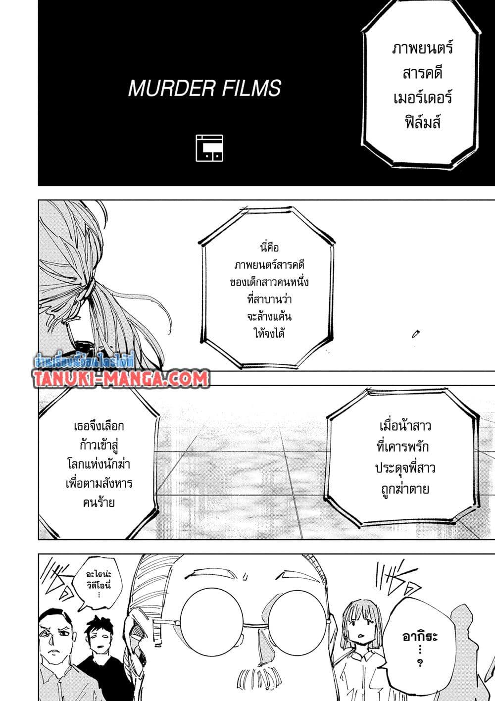 Sakamoto Days ตอนที่ 242 page 3