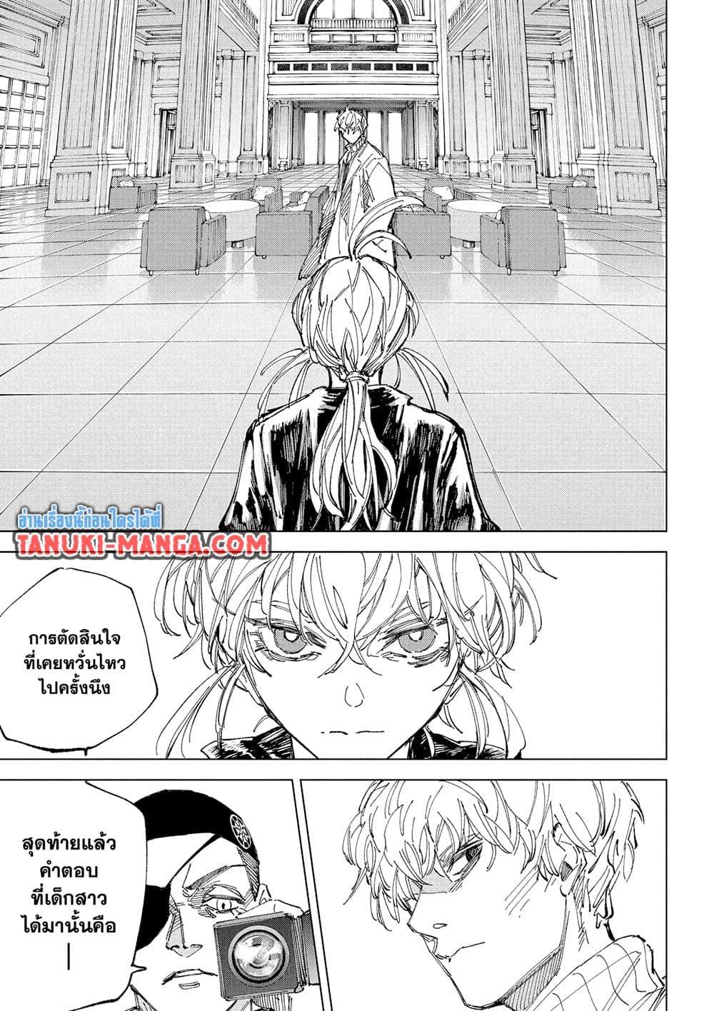 Sakamoto Days ตอนที่ 242 page 4