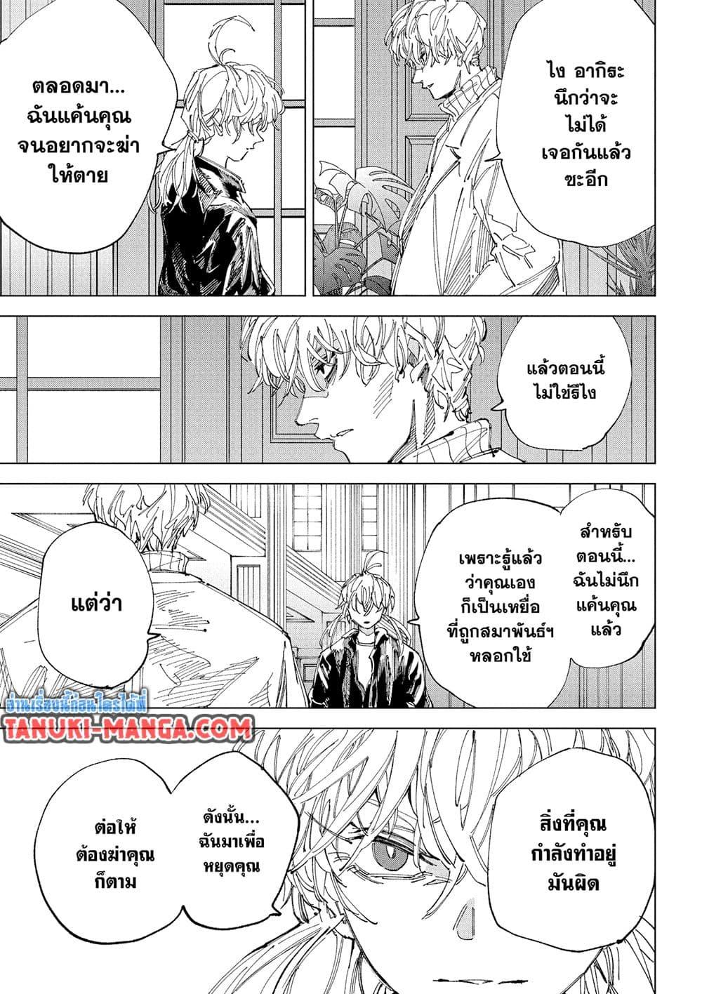 Sakamoto Days ตอนที่ 242 page 6