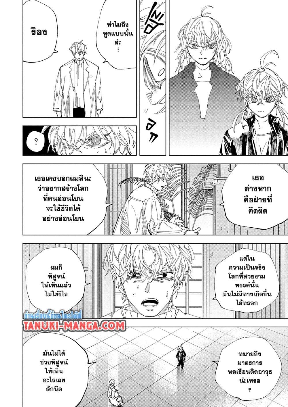 Sakamoto Days ตอนที่ 242 page 7