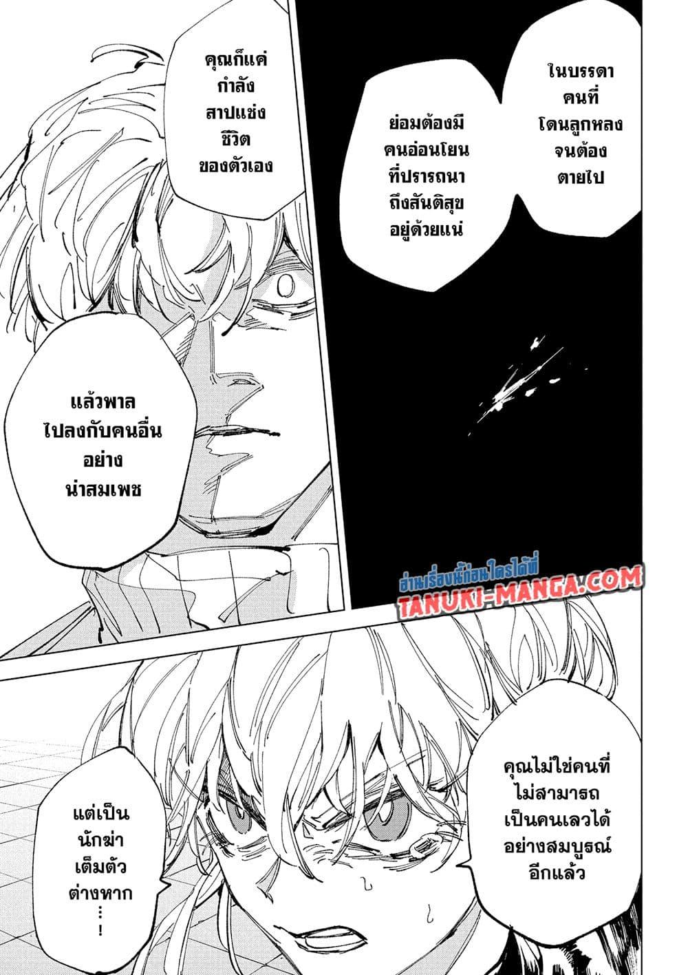 Sakamoto Days ตอนที่ 242 page 8