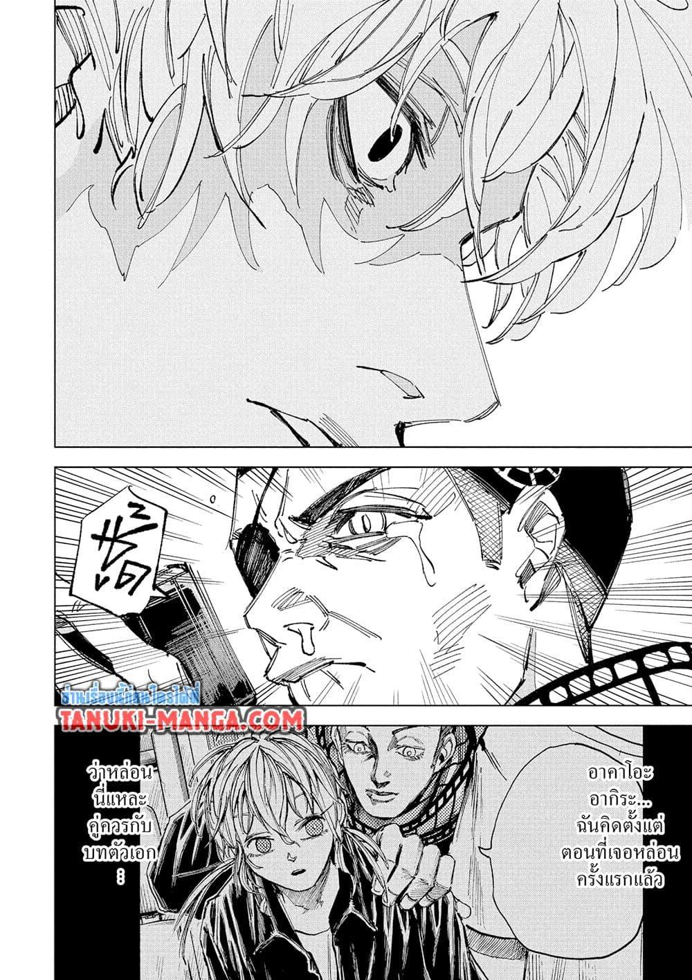 Sakamoto Days ตอนที่ 242 page 9