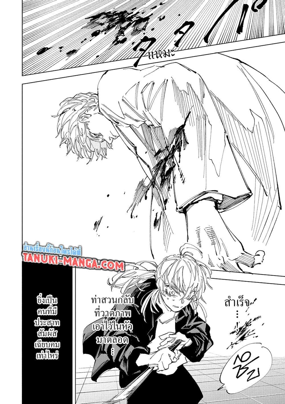 Sakamoto Days ตอนที่ 242 page 13