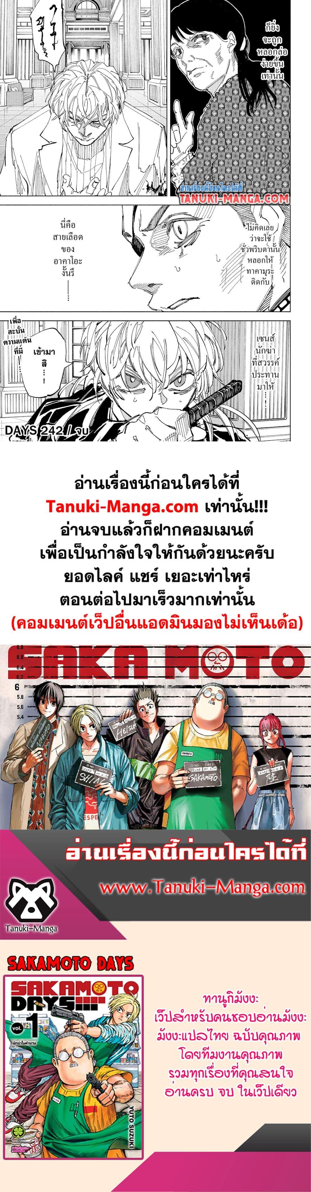 Sakamoto Days ตอนที่ 242 page 14