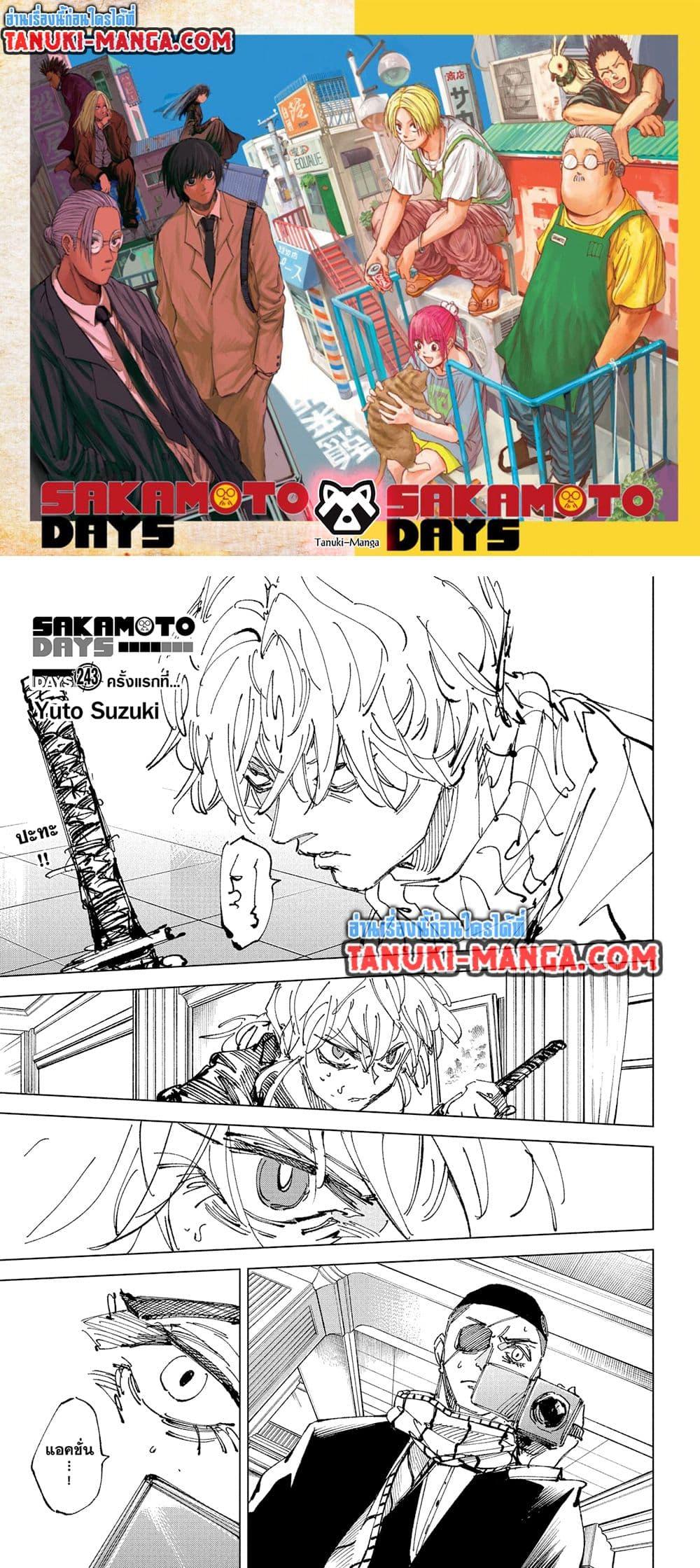 Sakamoto Days ตอนที่ 243 page 0