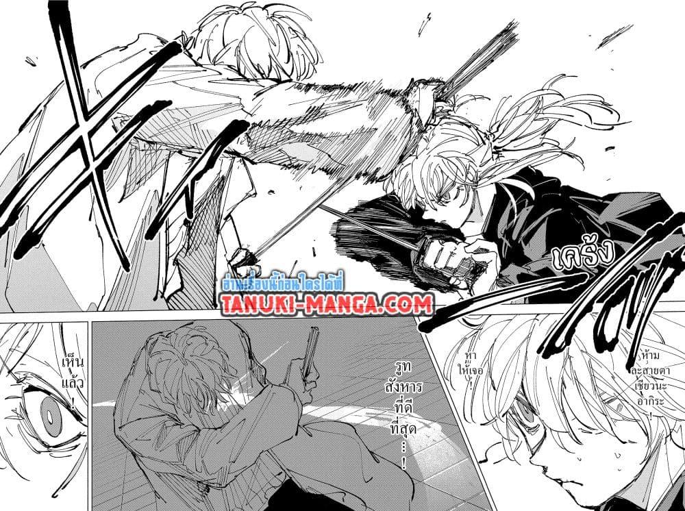 Sakamoto Days ตอนที่ 243 page 1