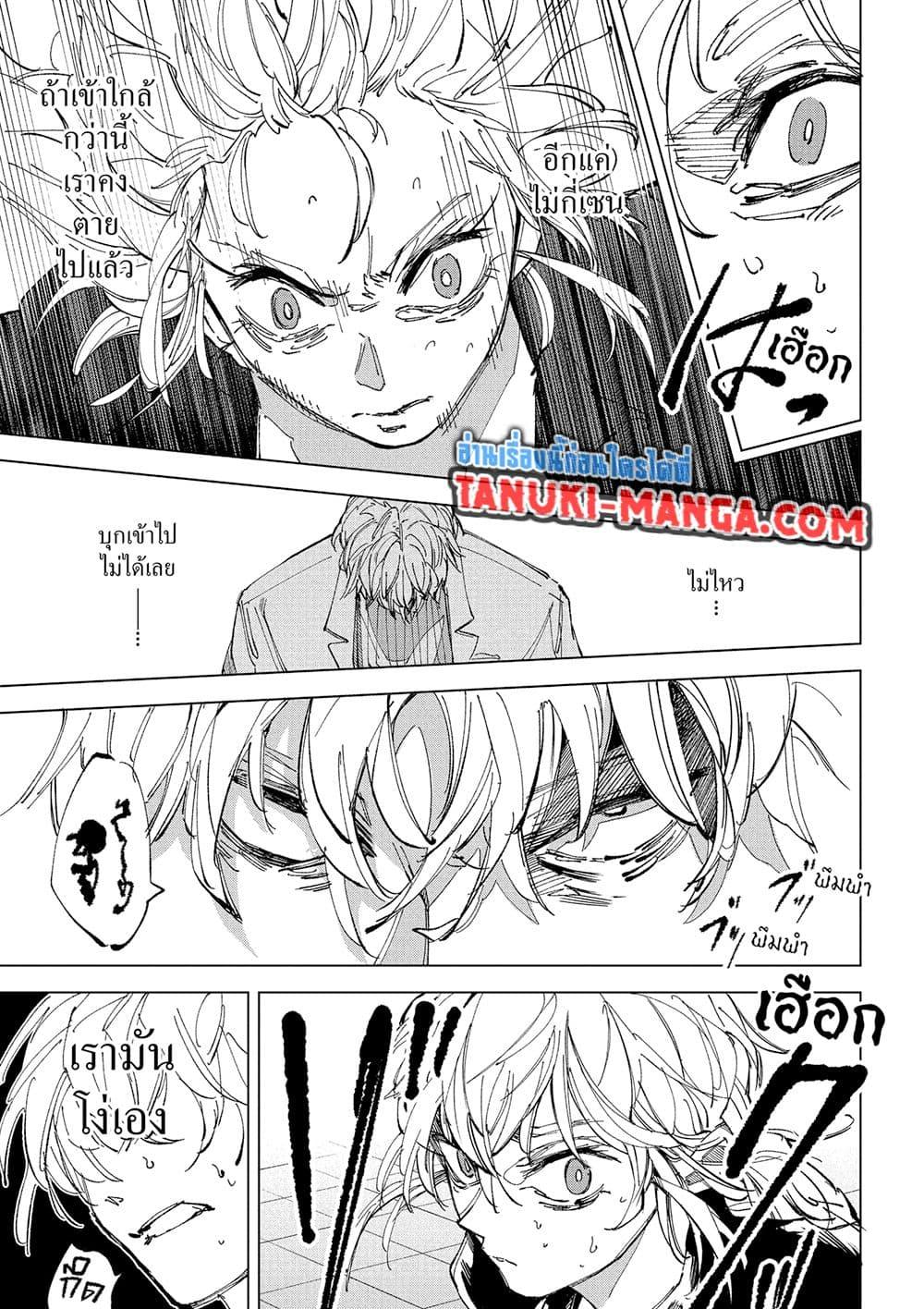 Sakamoto Days ตอนที่ 243 page 3