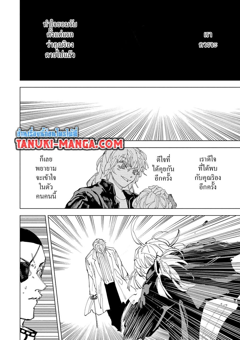 Sakamoto Days ตอนที่ 243 page 4