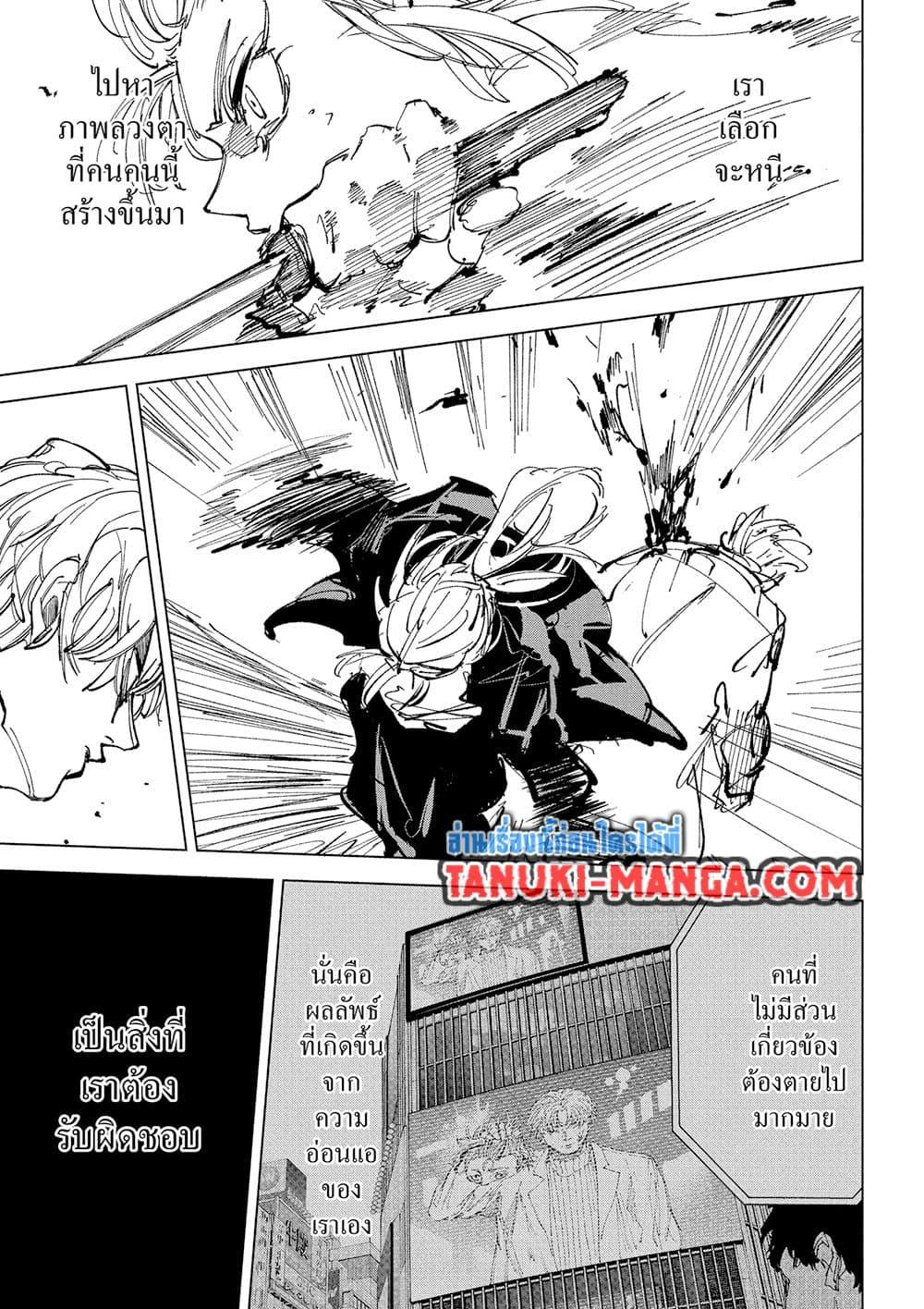Sakamoto Days ตอนที่ 243 page 5