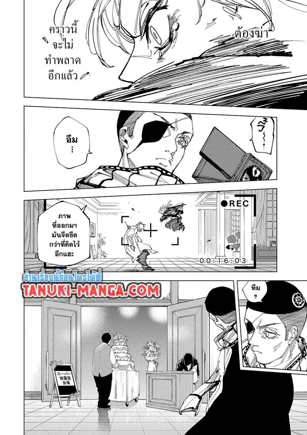 Sakamoto Days ตอนที่ 243 page 6