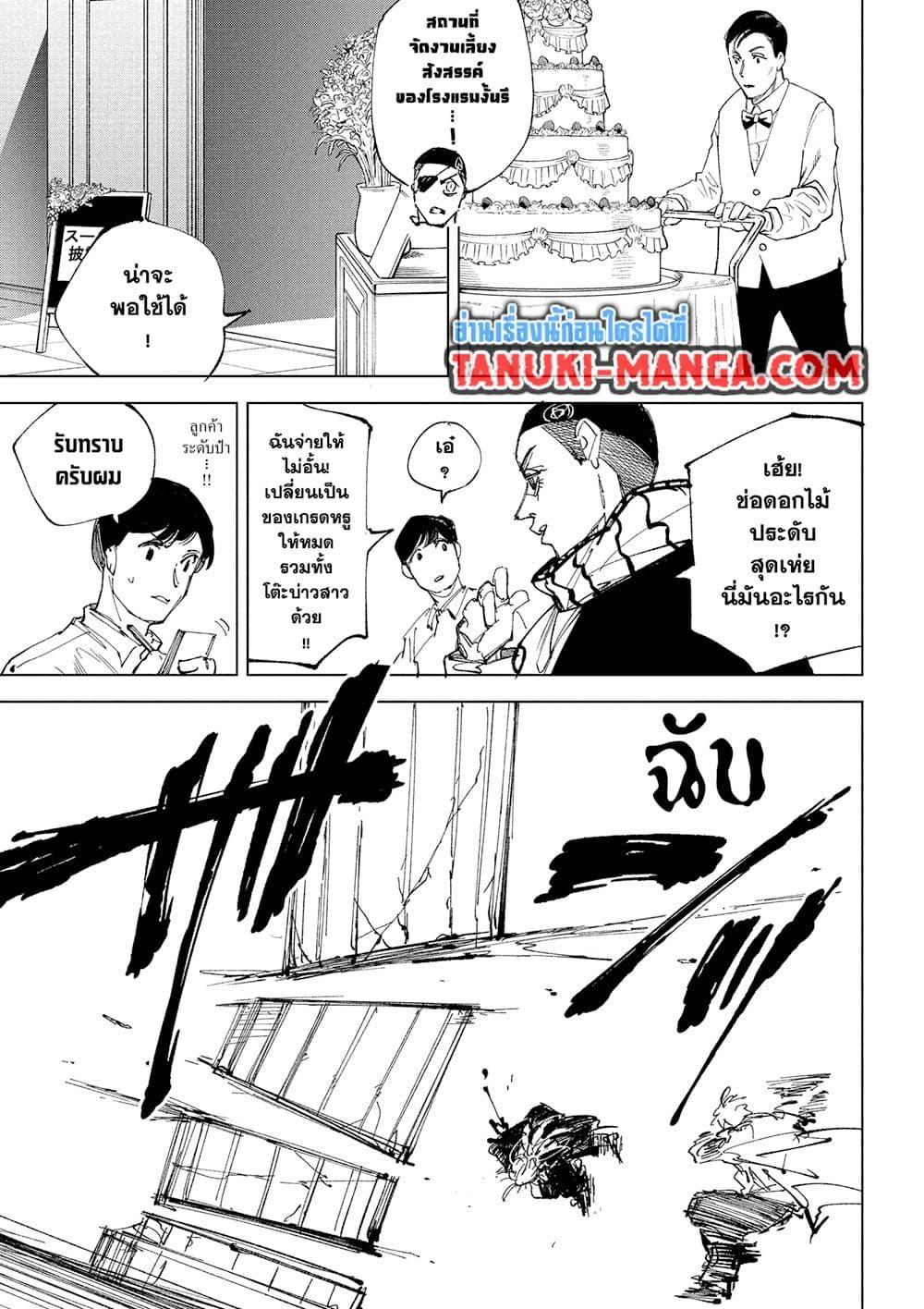 Sakamoto Days ตอนที่ 243 page 7