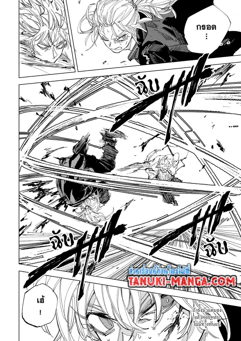 Sakamoto Days ตอนที่ 243 page 8