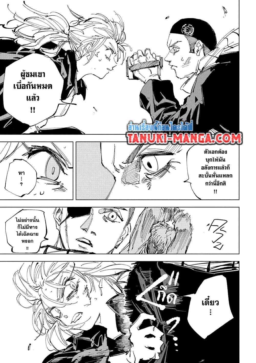 Sakamoto Days ตอนที่ 243 page 9