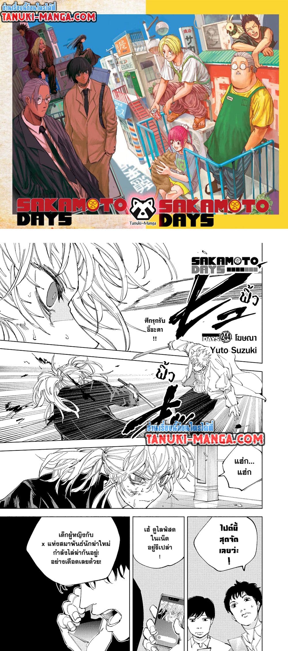 Sakamoto Days ตอนที่ 244 page 0