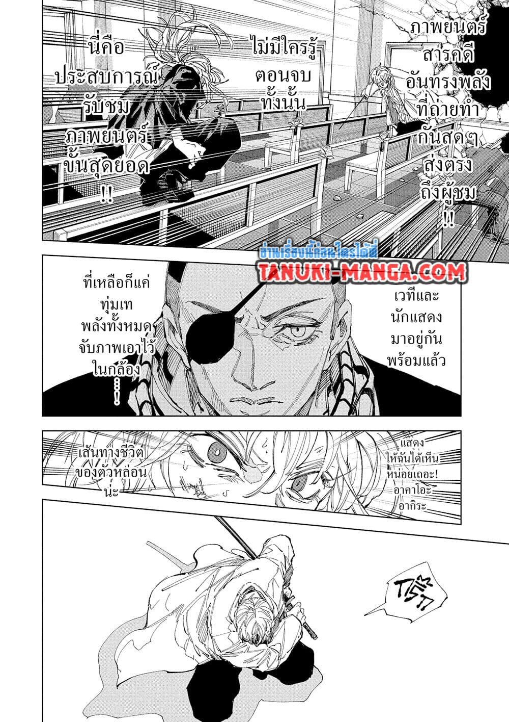 Sakamoto Days ตอนที่ 244 page 2