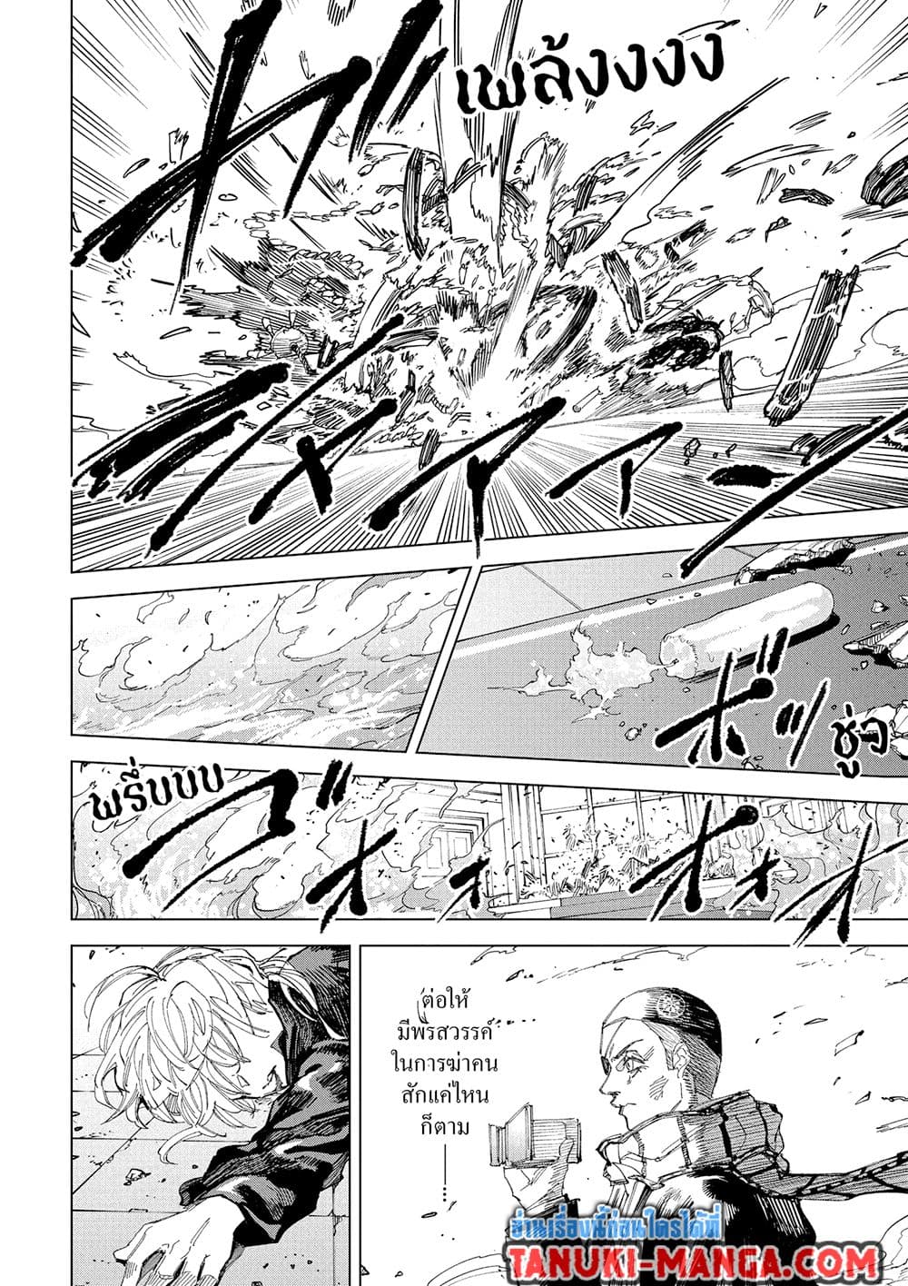 Sakamoto Days ตอนที่ 244 page 10