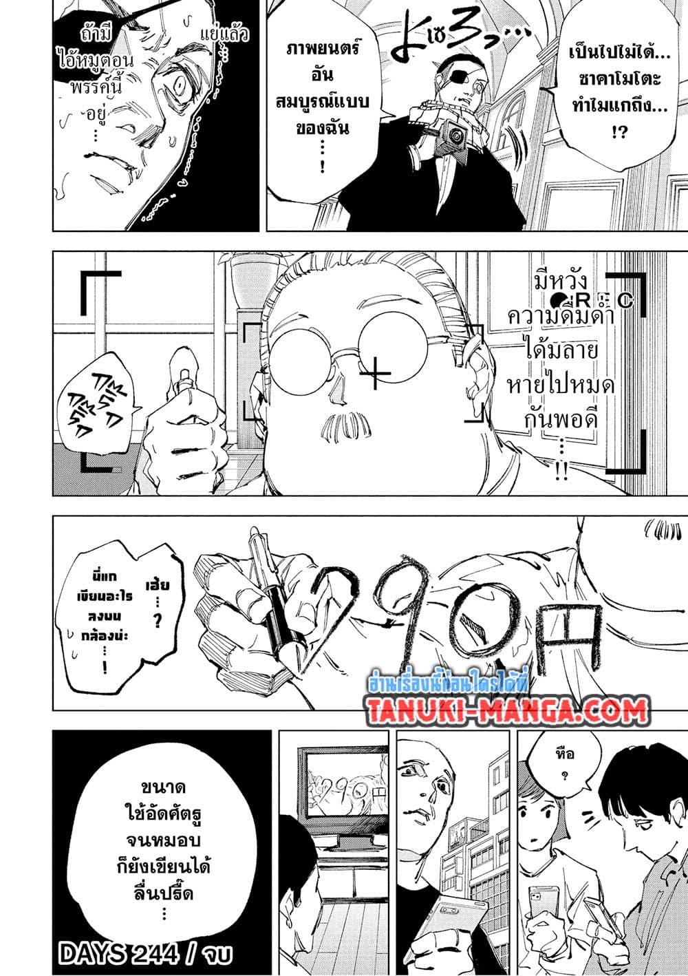 Sakamoto Days ตอนที่ 244 page 15