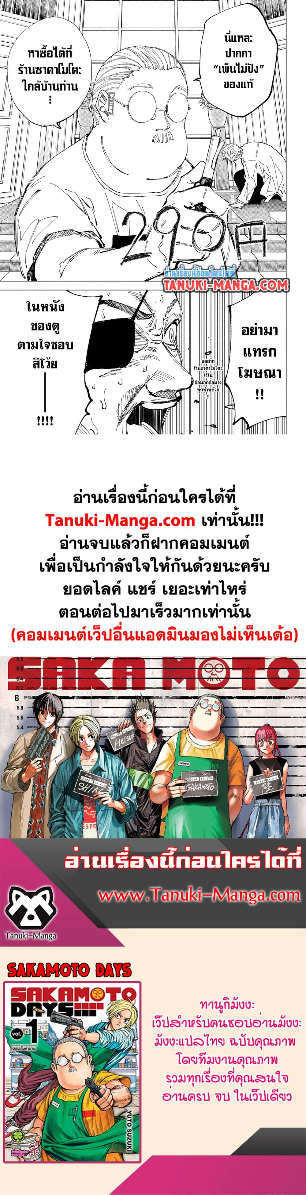 Sakamoto Days ตอนที่ 244 page 16