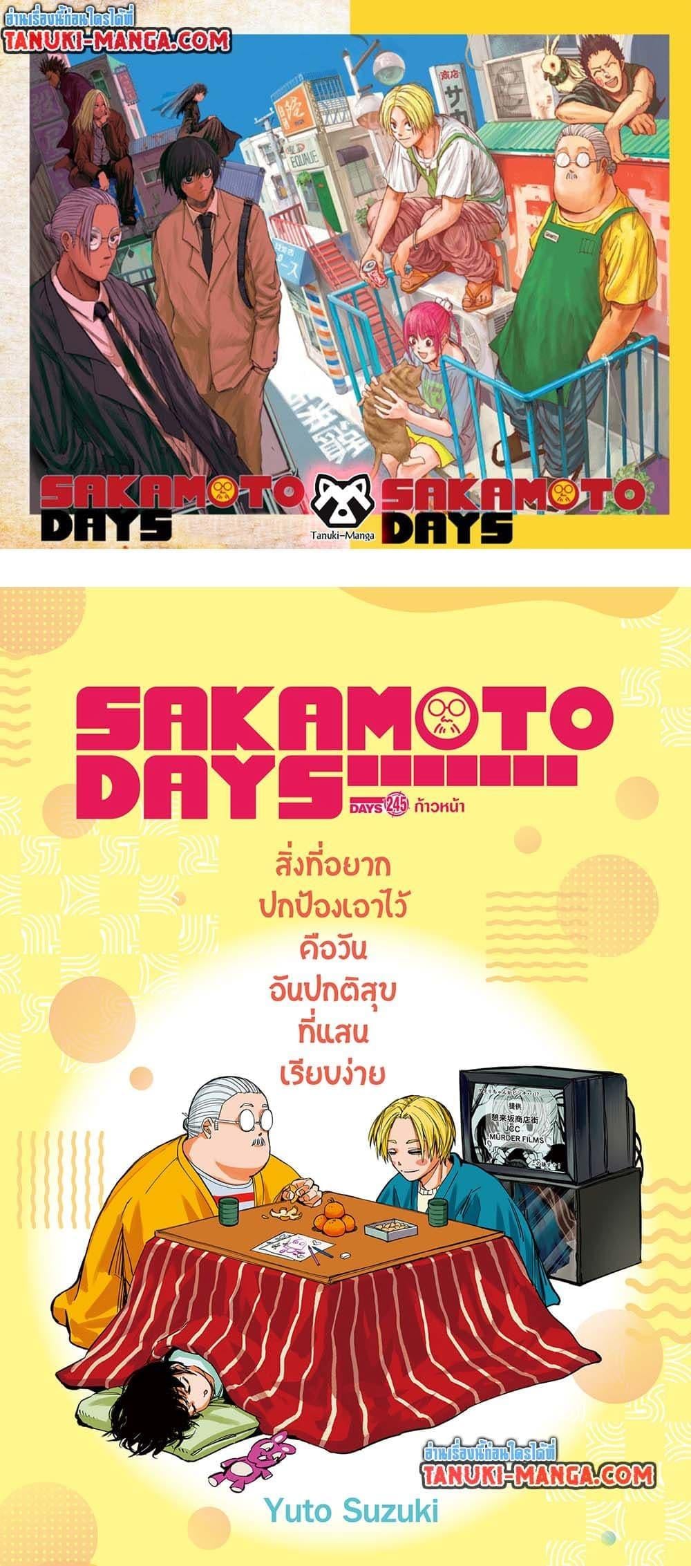 Sakamoto Days ตอนที่ 245 page 0