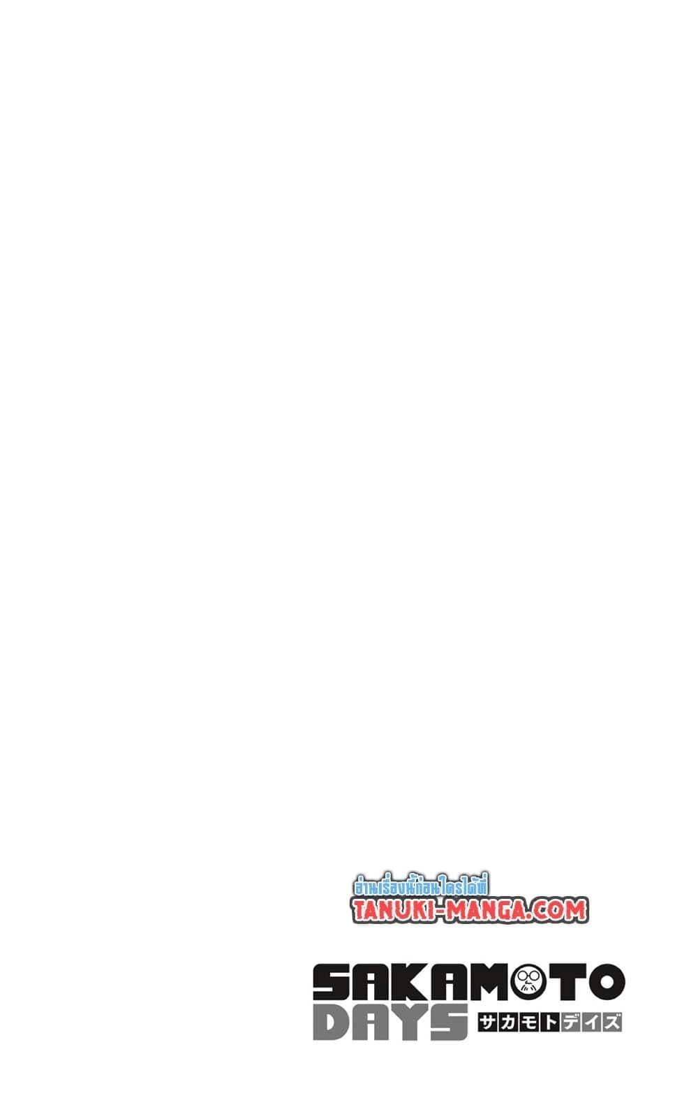 Sakamoto Days ตอนที่ 245 page 1