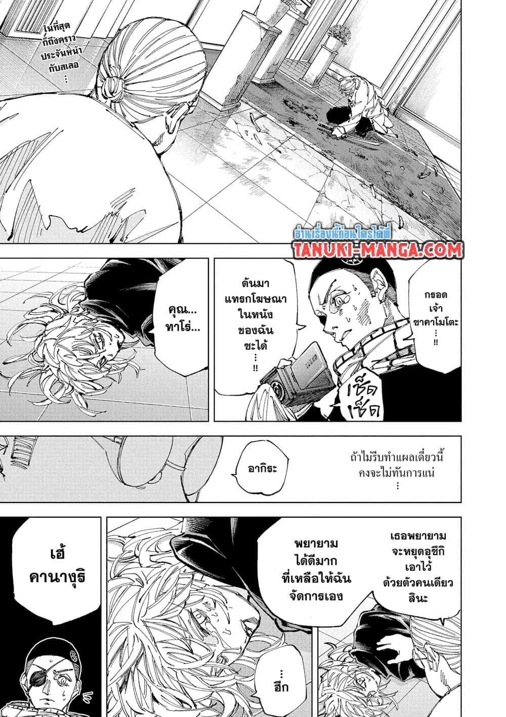Sakamoto Days ตอนที่ 245 page 2