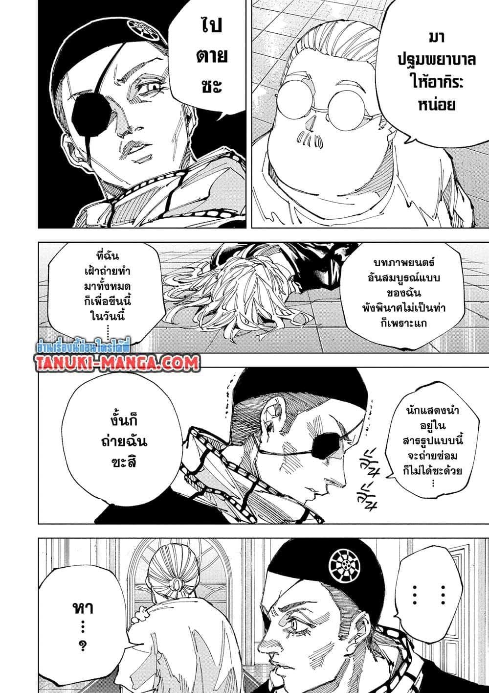 Sakamoto Days ตอนที่ 245 page 3