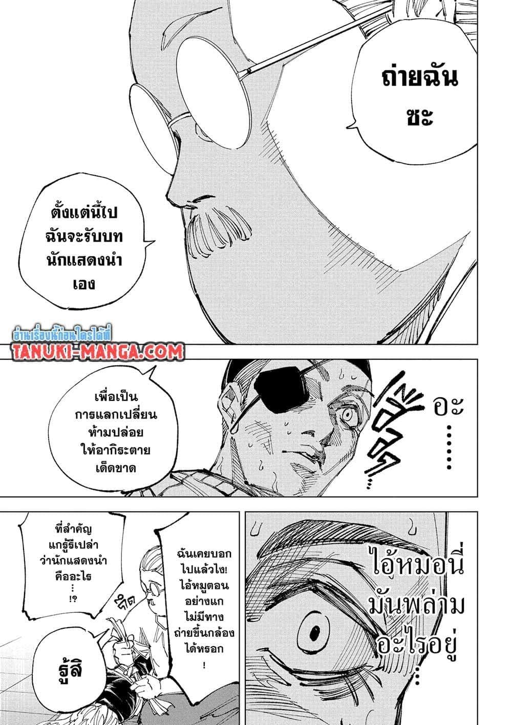 Sakamoto Days ตอนที่ 245 page 4