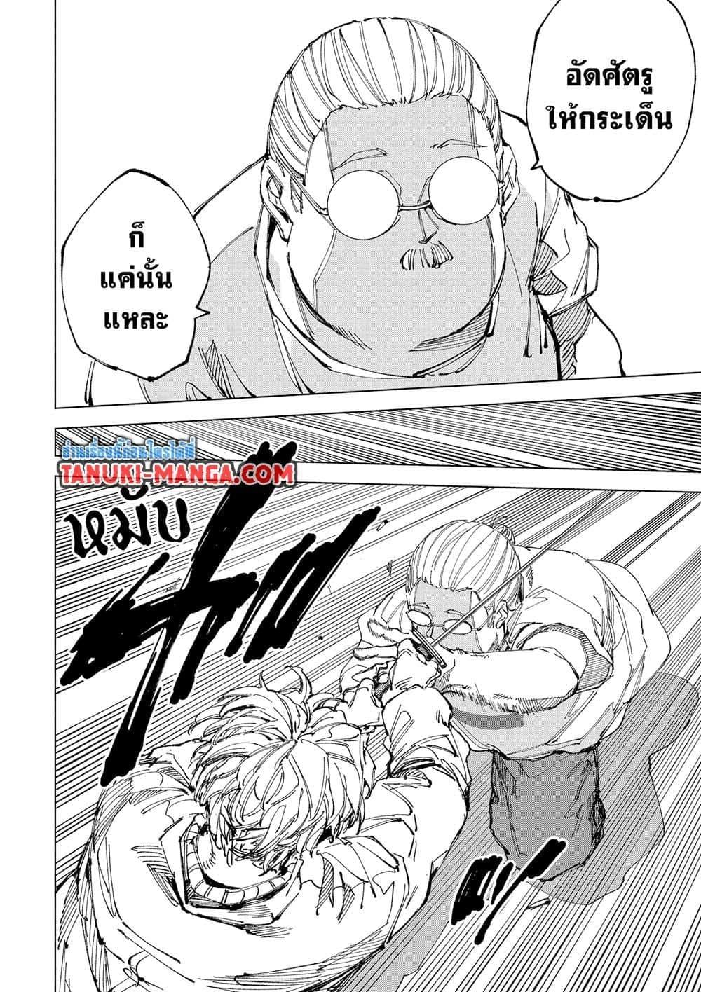 Sakamoto Days ตอนที่ 245 page 5