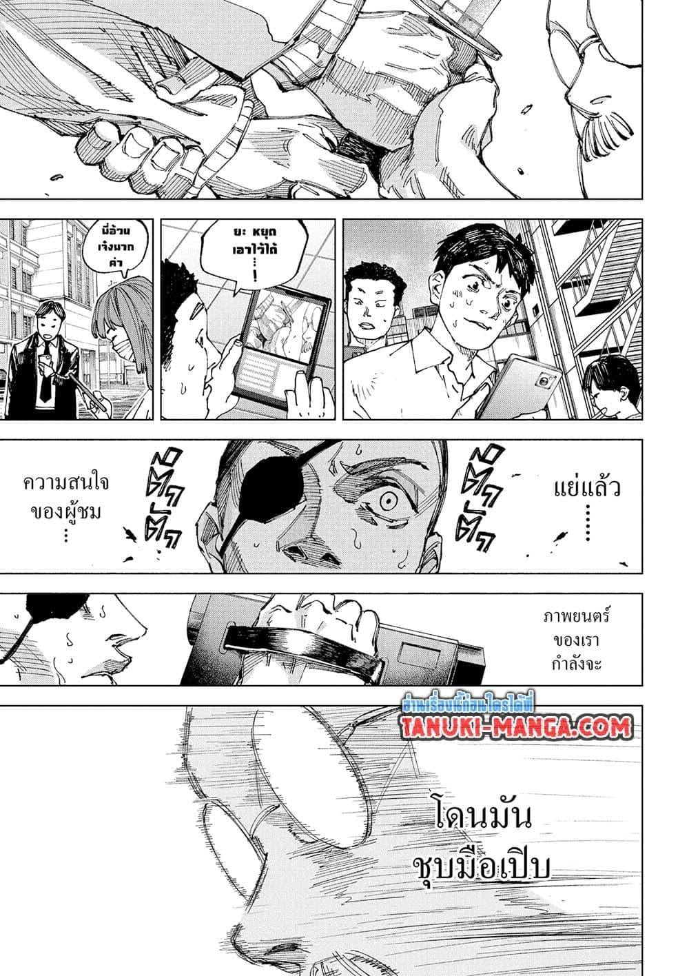 Sakamoto Days ตอนที่ 245 page 6