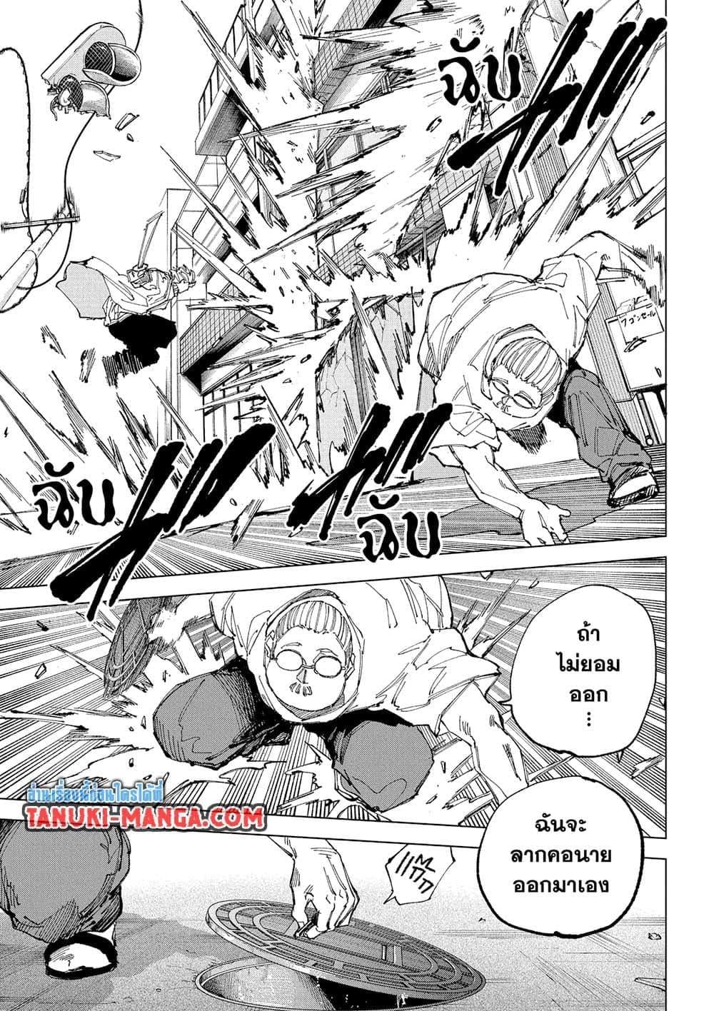 Sakamoto Days ตอนที่ 245 page 10