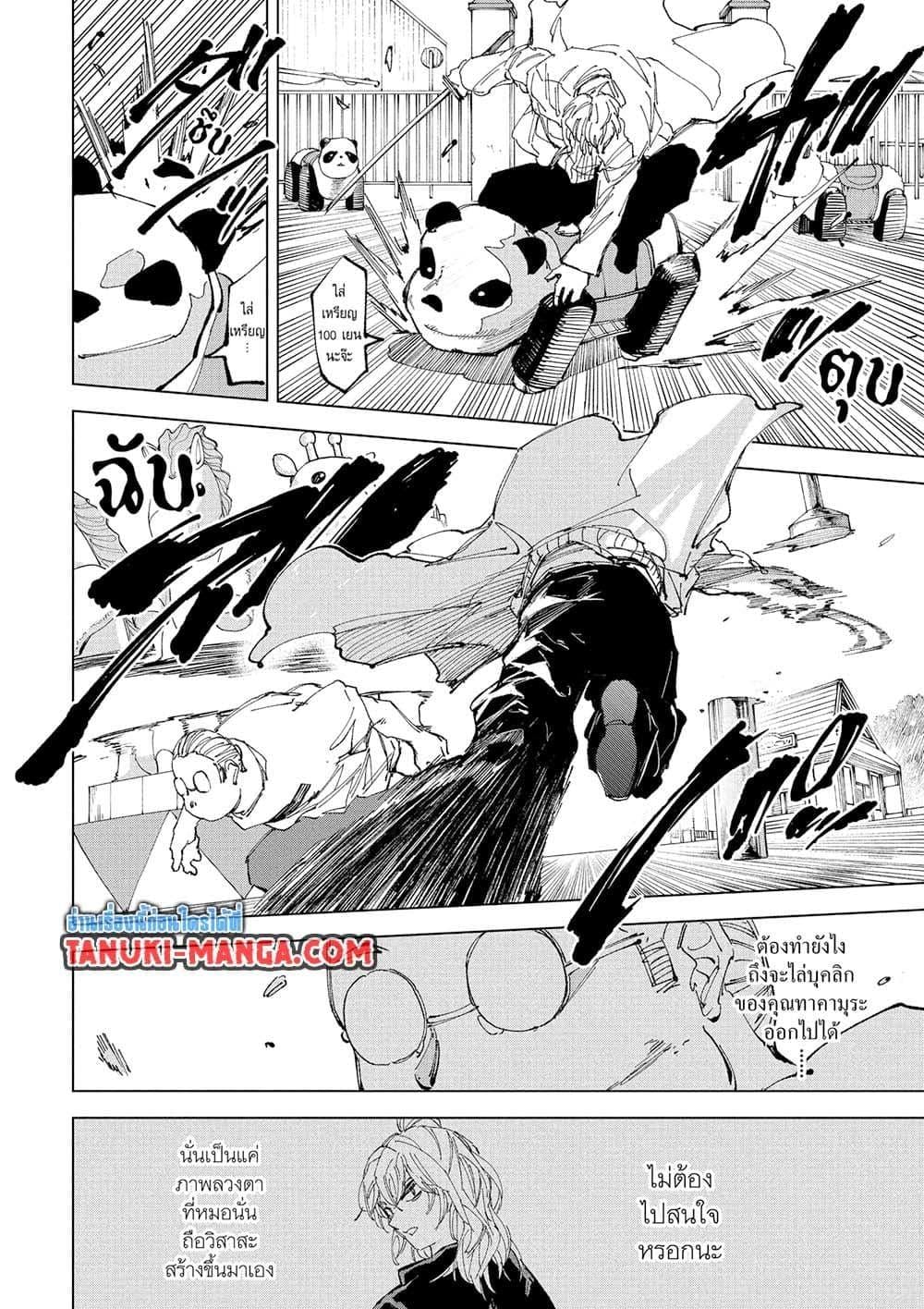 Sakamoto Days ตอนที่ 245 page 13