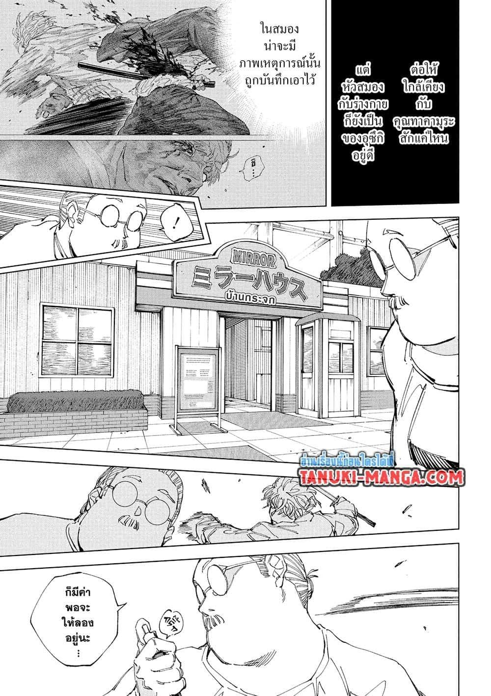 Sakamoto Days ตอนที่ 245 page 14