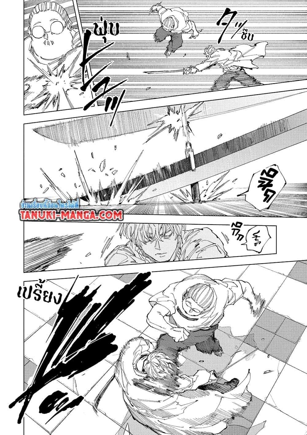 Sakamoto Days ตอนที่ 245 page 15