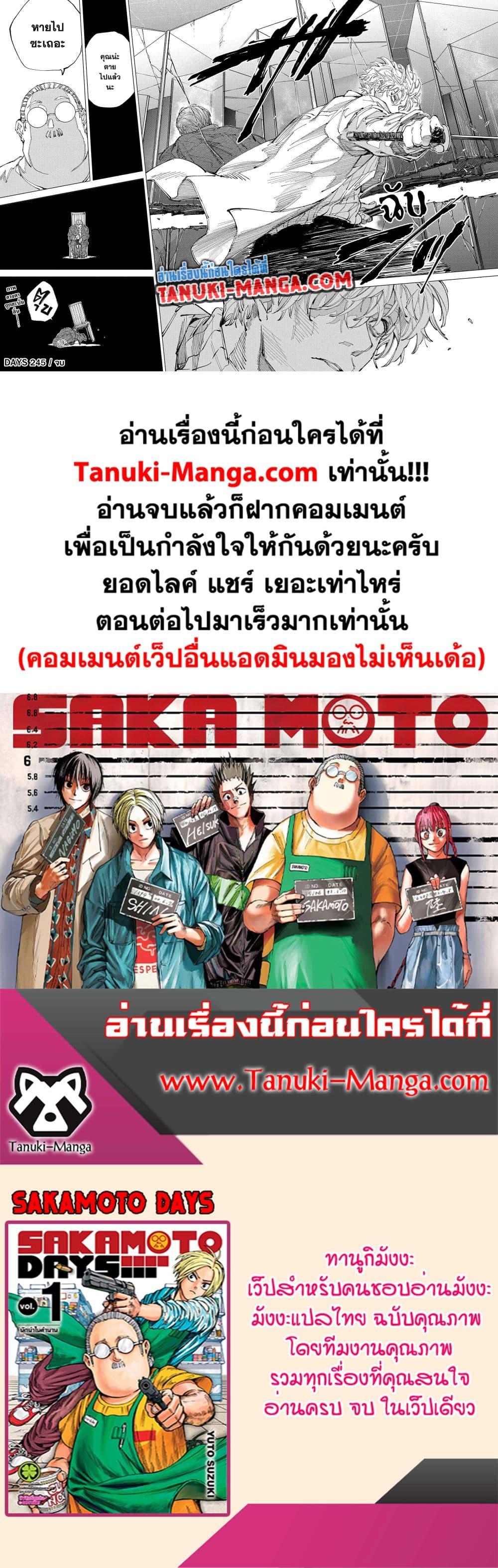 Sakamoto Days ตอนที่ 245 page 19