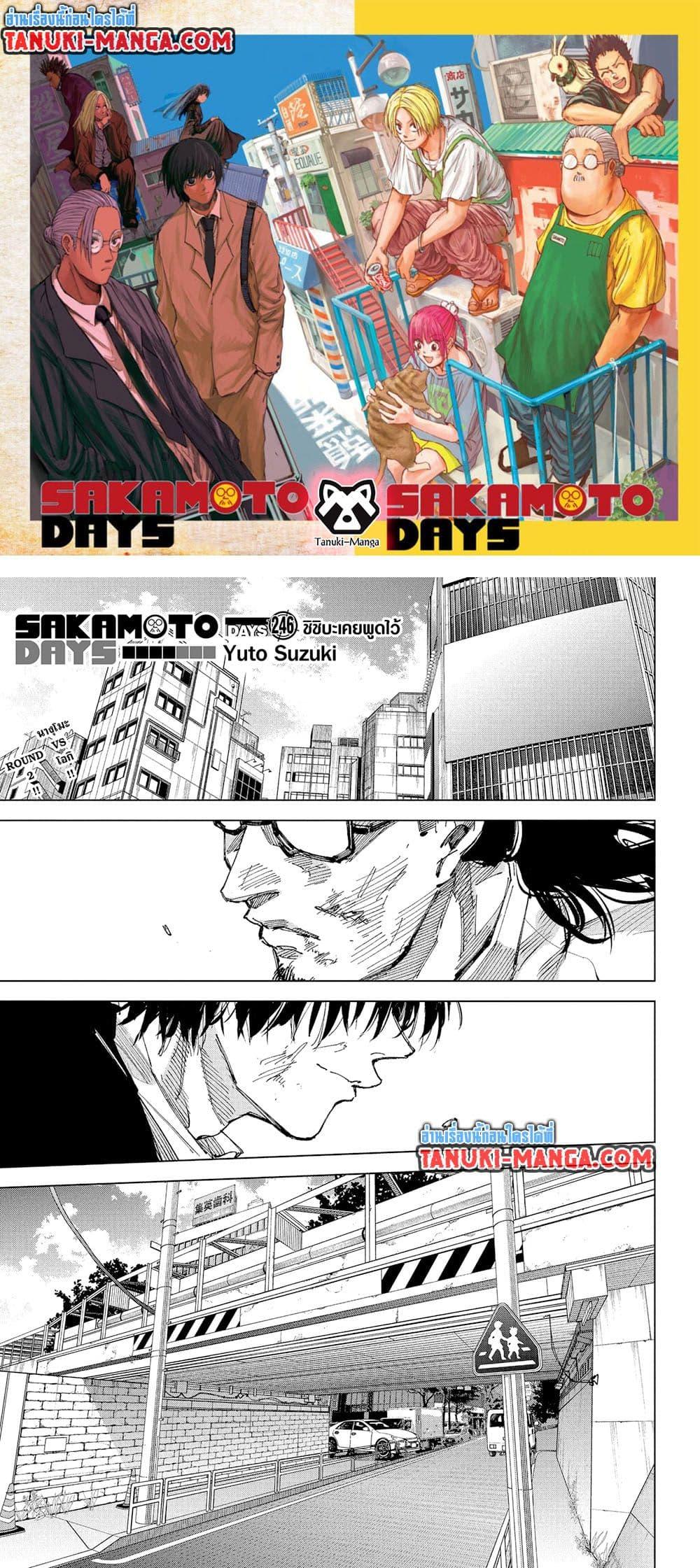 Sakamoto Days ตอนที่ 246 page 0