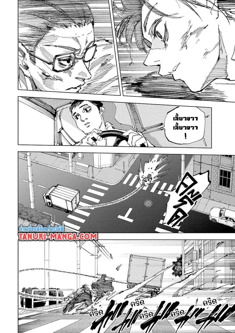Sakamoto Days ตอนที่ 246 page 5