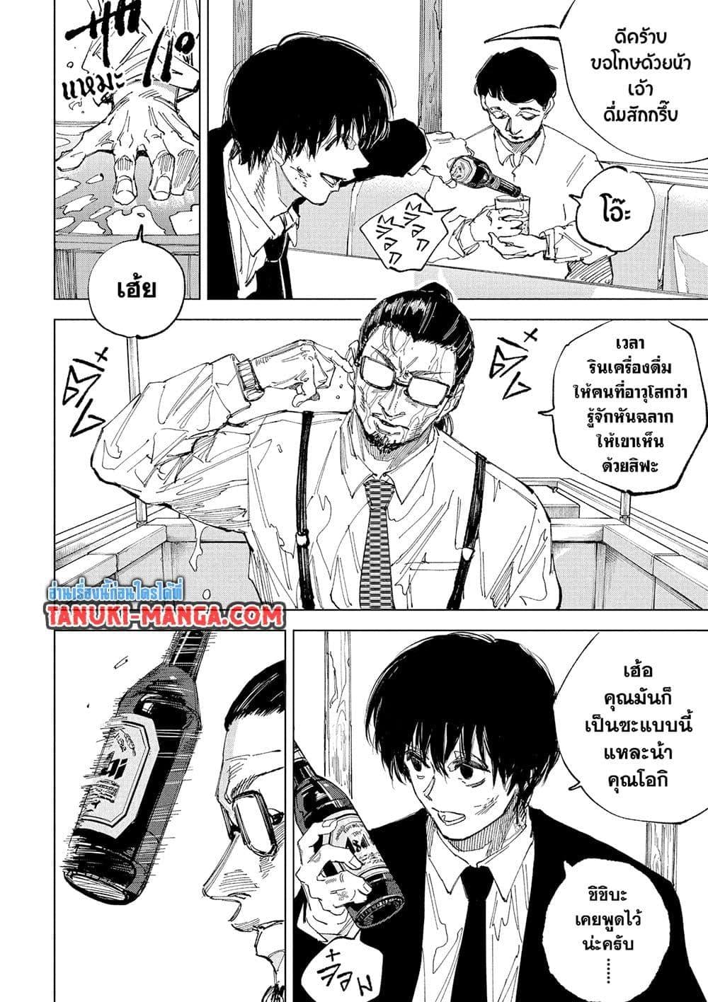 Sakamoto Days ตอนที่ 246 page 7