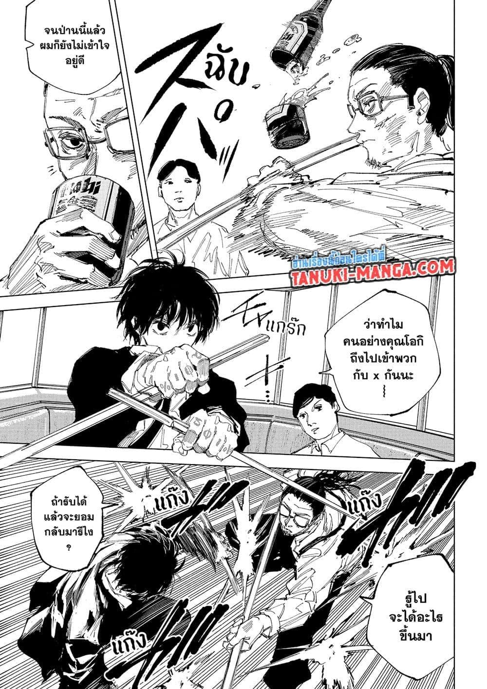 Sakamoto Days ตอนที่ 246 page 8
