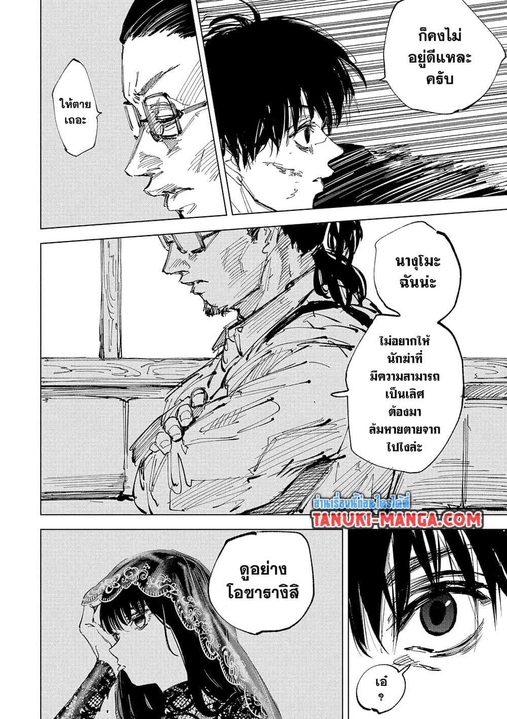 Sakamoto Days ตอนที่ 246 page 9